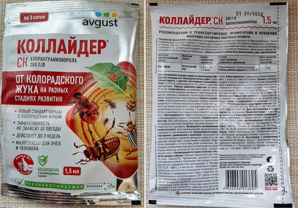Препарат "Коллайдер от колорадского жука" &mdash; надежная защита картофеля. Когда и как применять